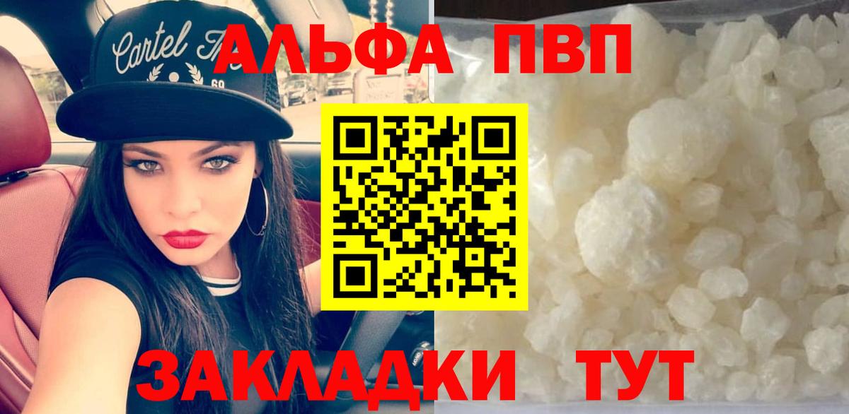 Абакан  A PVP Соль  A PVP  Вход с VPN  Alfa_PVP СК  APVP крисы CK 