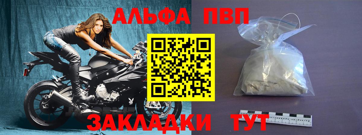 Альфа ПВП Crystall Абакан