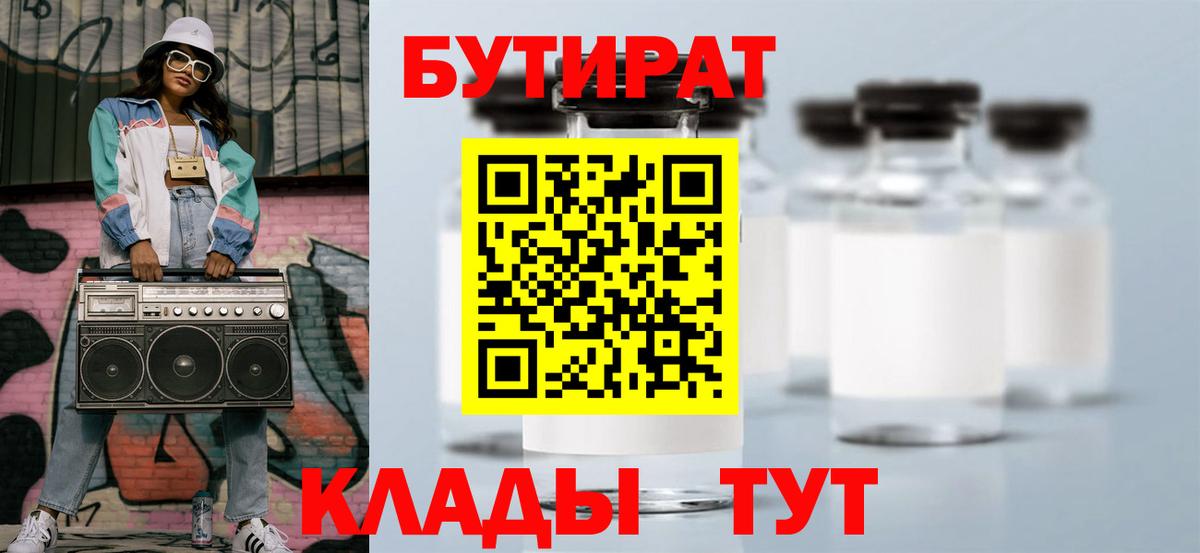 Абакан  БУТИРАТ  Вход с VPN  БУТИРАТ BDO 33% 