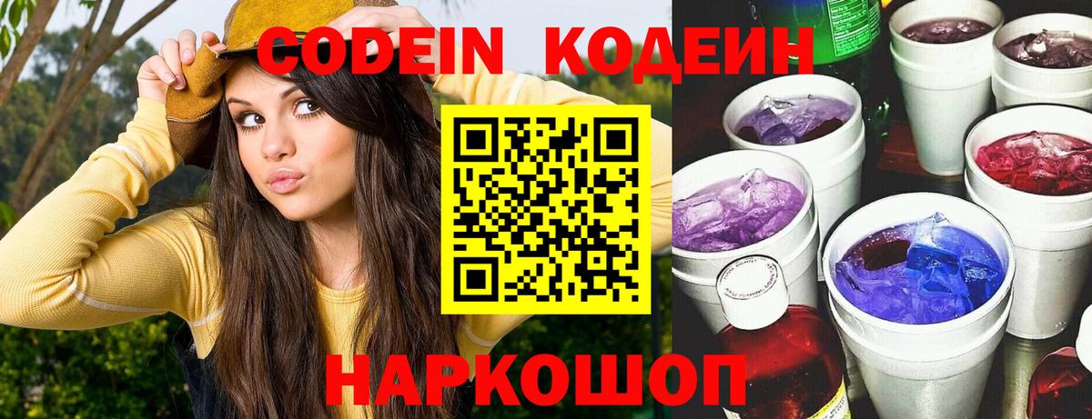 Кодеин Purple Drank  Кодеин Purple Drank  Вход с VPN  Абакан 