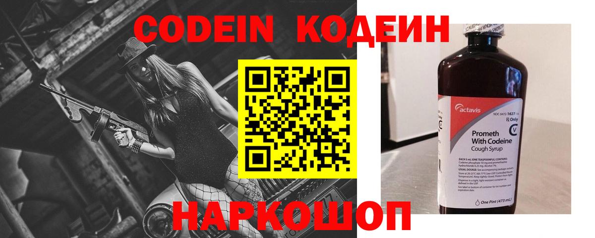 Кодеин напиток Lean (лин) Абакан