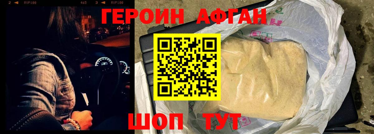 Героин Heroin Абакан