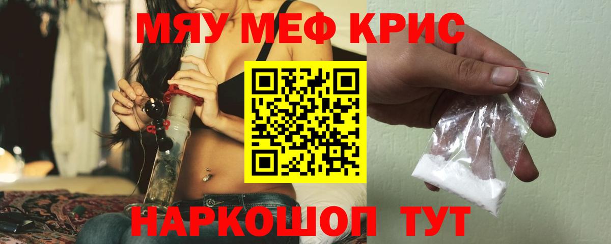 Меф  Абакан