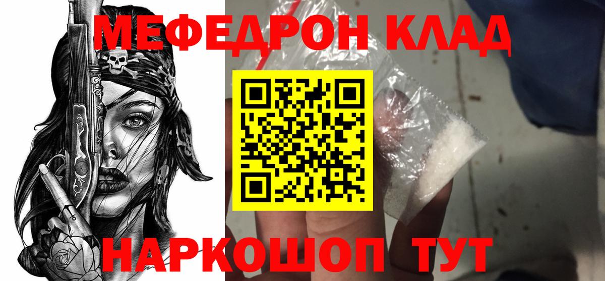 Меф мяу мяу  МЯУ-МЯУ кристаллы  Абакан  Мефедрон  Меф  Вход с VPN 